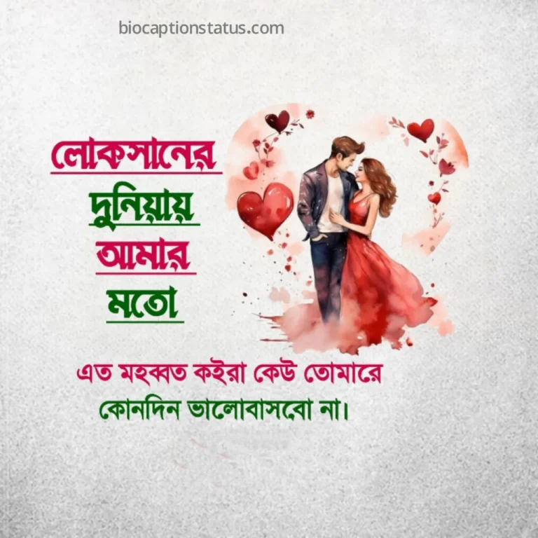 প্রেমিকাকে বলার মতো রোমান্টিক মেসেজ
