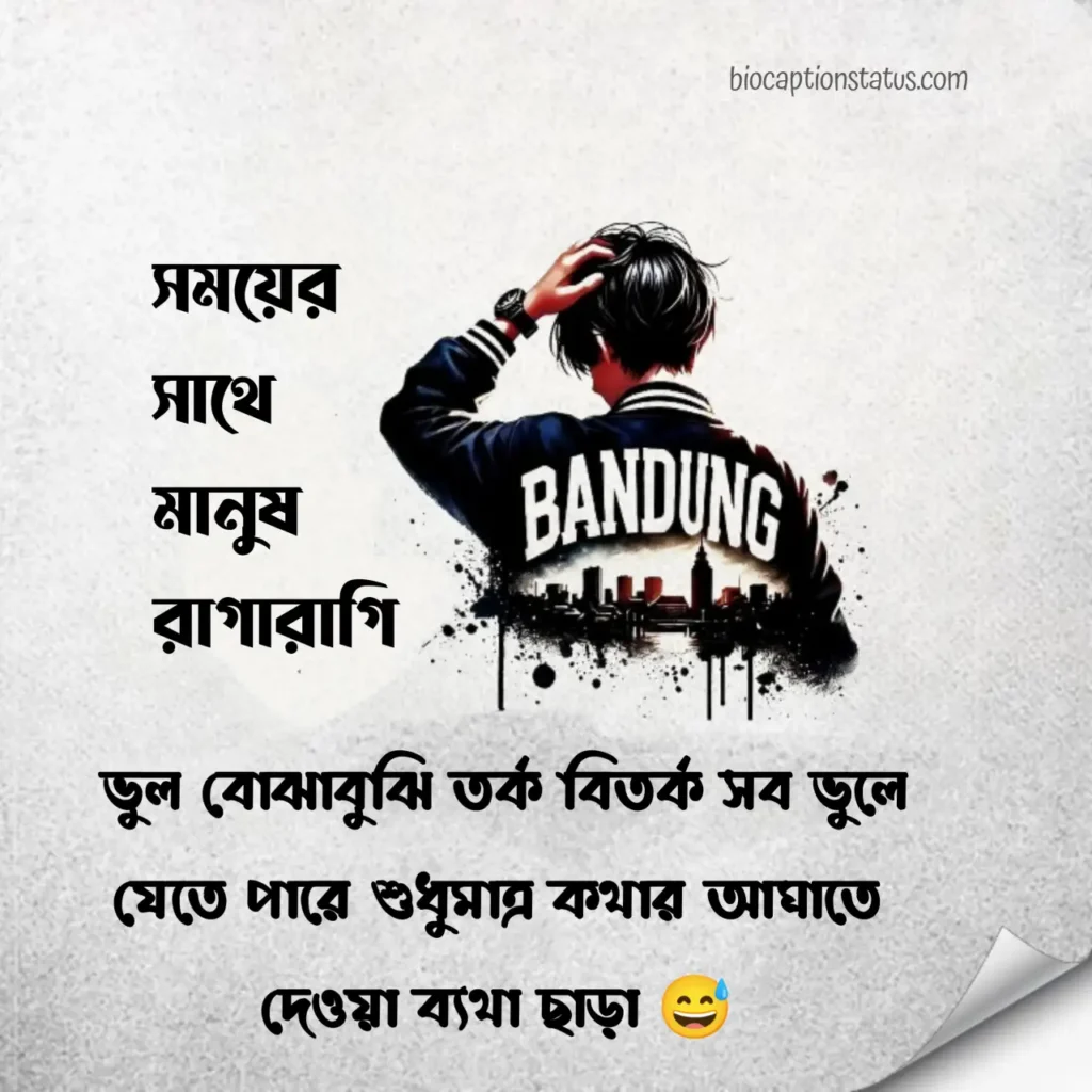 কথার আঘাত নিয়ে স্ট্যাটাস