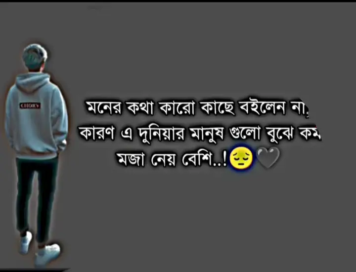 চাপা কষ্টের স্ট্যাটাস পিক