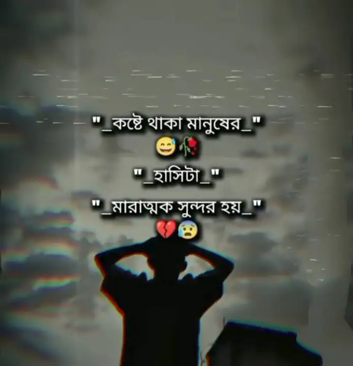 চাপা কষ্টের স্ট্যাটাস পিক