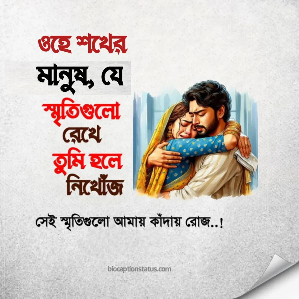 শখের মানুষ নিয়ে স্ট্যাটাস