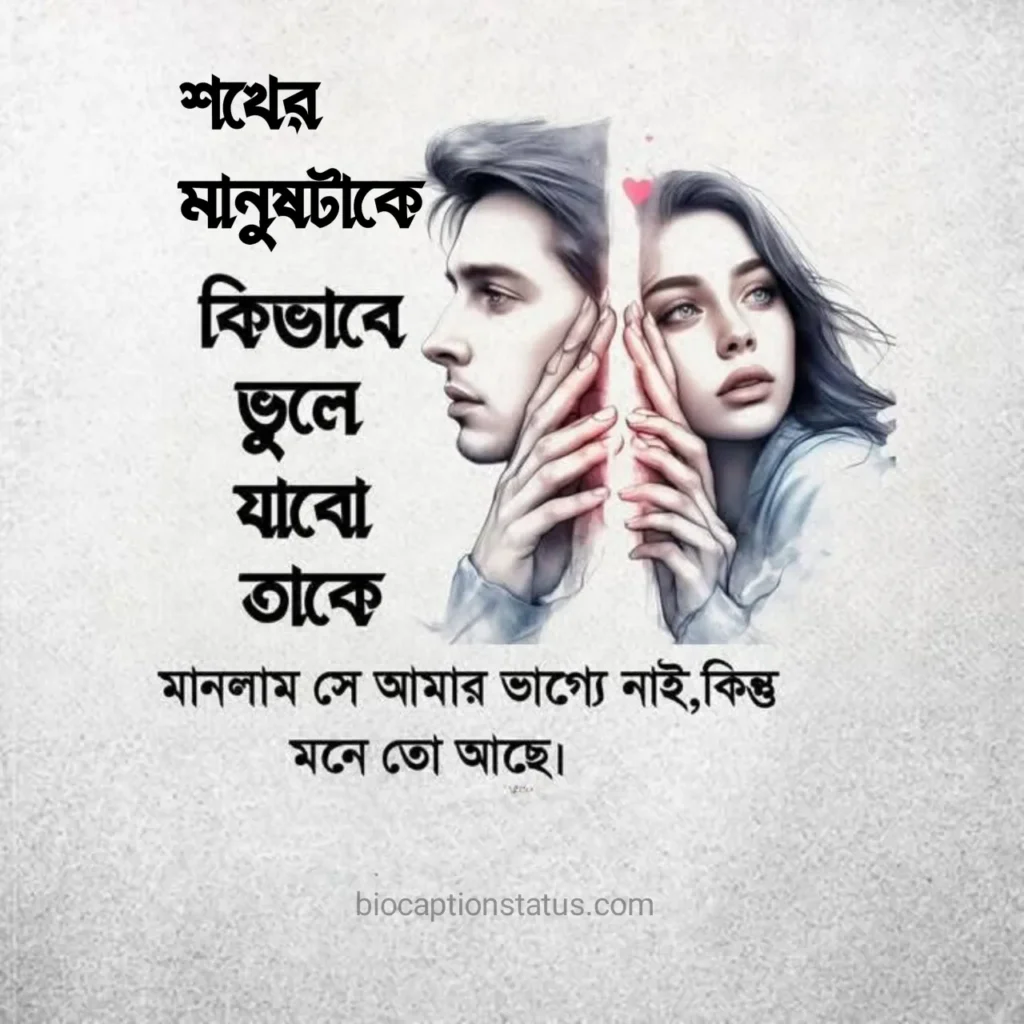 শখের মানুষ নিয়ে এক লাইন স্ট্যাটাস পিকচার