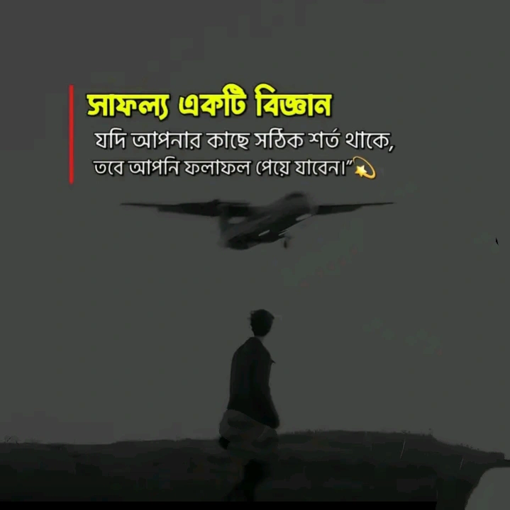সফলতা নিয়ে উক্তি