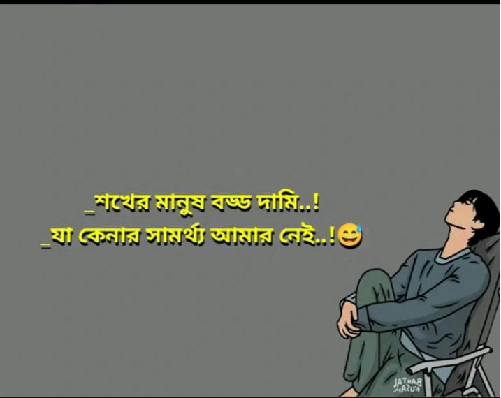 চাপা কষ্টের ক্যাপশন